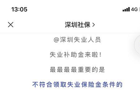 深圳失业金怎么一次性领取6个月