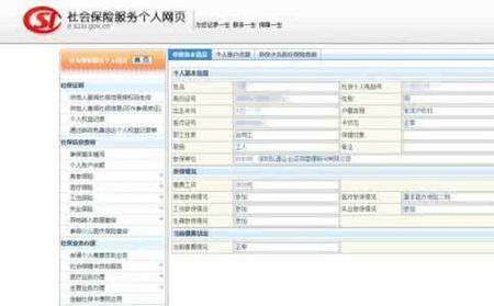 个人姓名查社保交没交