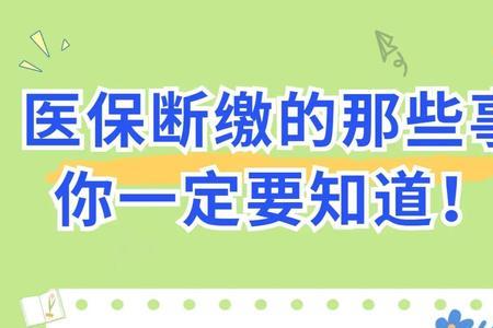 广州社保断了一年可以报销吗