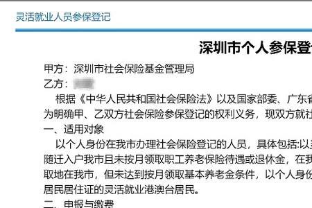 在深圳没有工作可不可能办社保