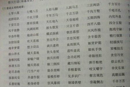 带10字成语大全