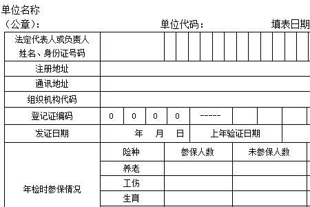 追社保需要什么资料和程序