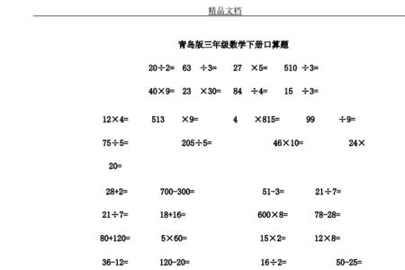 三年级下册两步口算题