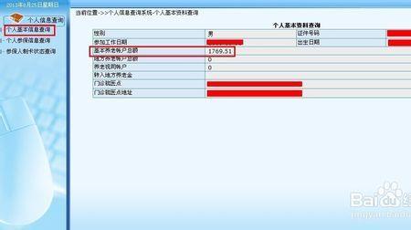 如何查询社保是几档