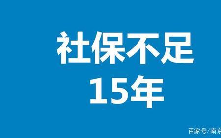 社保在深圳交了12年回家了怎么办