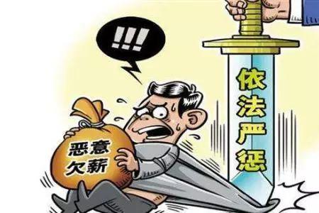 农民工欠薪如何登报