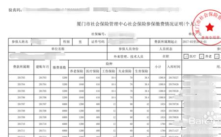 厦门社保和重庆社保有什么区别