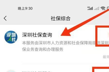 晚上微信查社保能查吗