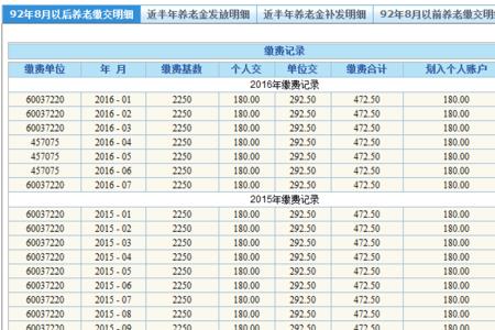 社保卡查询个人账户查询官网