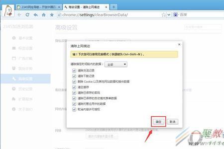 怎么样彻底删除2345浏览器主页