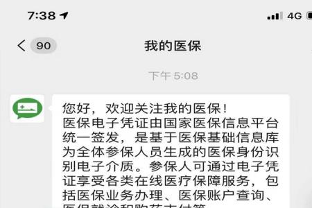 网上买医保怎么买的