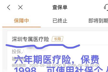39元社保重疾险怎么查