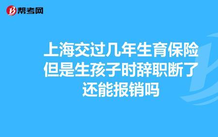 离职后还能享受生育保险吗