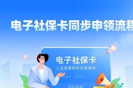 电子社保卡背面怎么查看