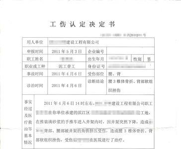 工伤鉴定结果网上怎么查询