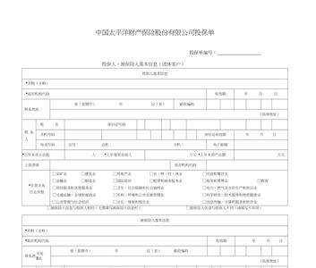 团体意外险要准备哪些资料