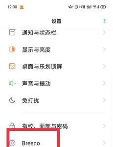 breeno速览怎么关闭睡觉提醒