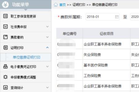社保如何打印出原单位名称