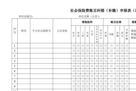 九月份社保没申报怎么补缴