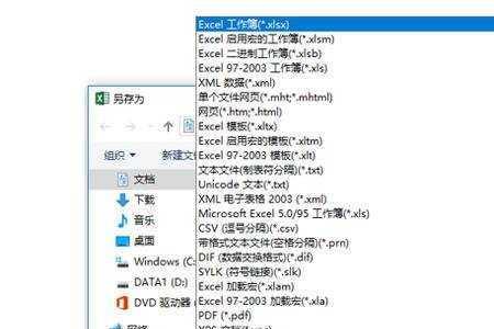 Excel文件扩展名