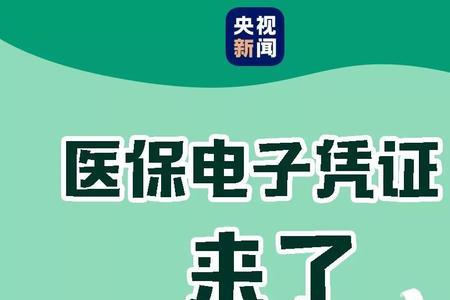 住院的人怎样把医保卡激活