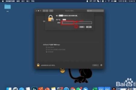 mac锁屏密码怎么设置