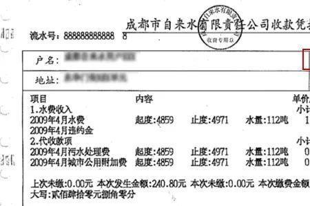 成都市自来水缴费公众号