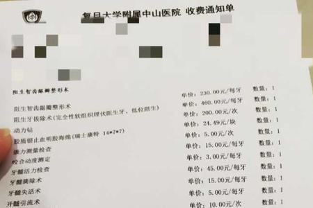 本科生拔智齿医保能报销多少