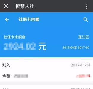 什么查询社保卡刷卡明细