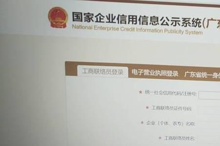 企业信用信息公示报告怎么查询