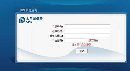 太平洋保险app怎么不能登录