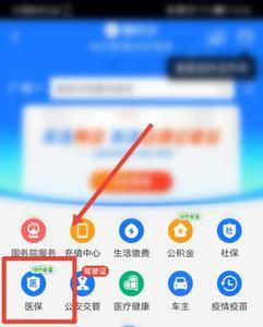 怎么在支付宝上办理医保