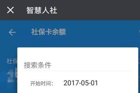 社保卡显示的金额是什么