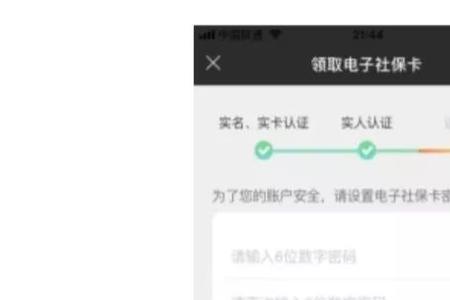 两个省电子社保卡怎么更换