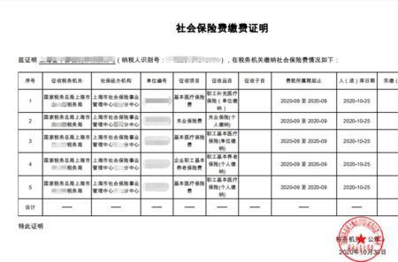 重庆93年前社保没有缴费记录