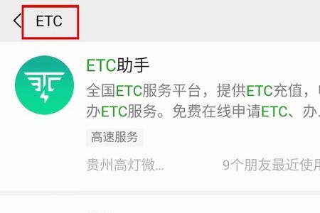 etc跨省怎么扣费