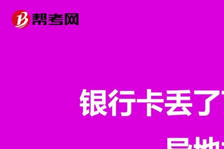 银行卡被风控了可以补办吗