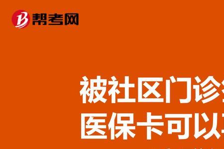 医保卡可以转移到别的地方吗