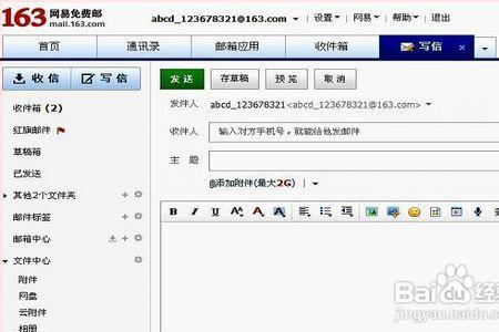 怎么用163发电子邮件