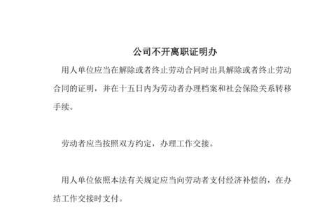 没交社保离职证明不要可以吗