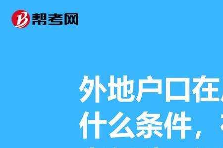 广州社保满10年可以在广州退休吗