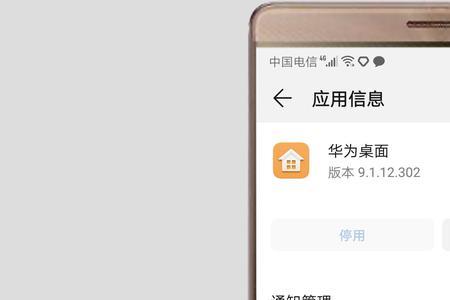 华为手机不能安装外来软件