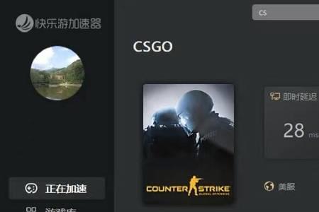 关于玩csgo用哪个加速器比较好