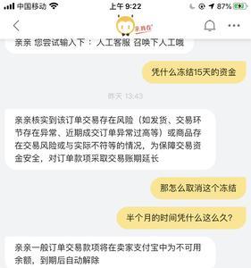 闲鱼资金冻结多久能解除