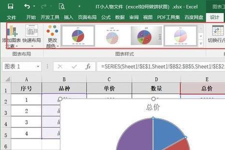 ppt里面饼状图如何从excel出来