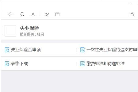 微信怎么查询失业补助金