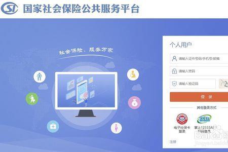 12333社保查询网登录用户名