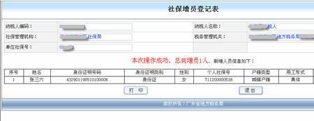 社保增员表在网上怎么打