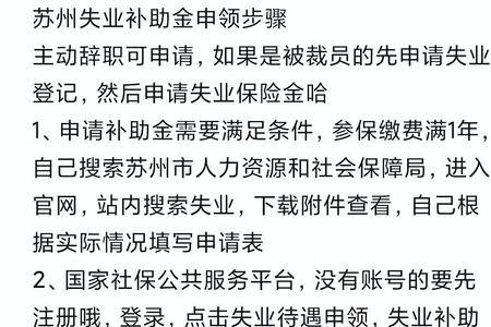 苏州社保停几年了失业补助