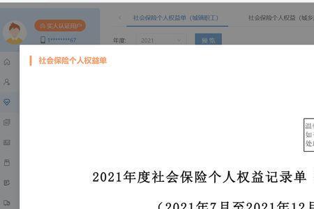 江西人社app看不到社保缴费证明